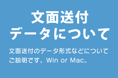 文面送付データ形式へ
