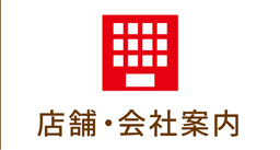 株式会社創結の店舗と会社ご案内です。京都府精華町にある店舗は駐車場3台まで停める事が出来ます。店頭にて受付や商品受け渡しも可能です。ますはご連絡いただけますと幸いです。なお営業日は会社カレンダーをご覧くださいませ。