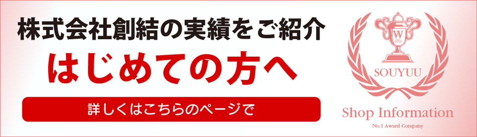 株式会社創結が運営するSOUYUU.JP、京都府精華町にある感動記念提案工場創結の会社案内です。会社の歴史やスタッフなどなど優しく詳しくご紹介します。