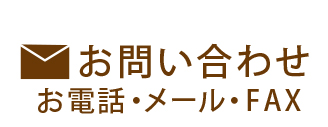 株式会社創結お問い合わせ一覧です。お電話、メール、店舗住所、FAXなどのお問い合わせ情報一覧です。