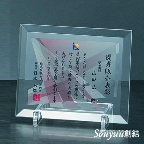 ガラス楯SHUS-7541【ヨコ型】 本体はガラス製で樹脂製のＵ字型スタンドがついています。ガラスにUVフルカラー印刷できます。Ｃサイズは高さ165mm横幅190mm 重量：約390g 7200円です。