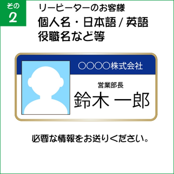 変更される個人名・日本語/英語、役職などの必要な情報をお送りください。