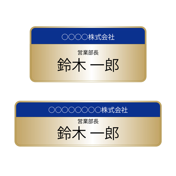 名札ゴールド台座金紙リピート価格専用です。前回と同じデザインで個人名や役職、年号などの変更だけのお客様はこちらです。